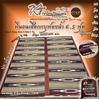 ที่นอนเสื่อกกบุฟองน้ำขนาดใหญ่ 6 5 ฟุต